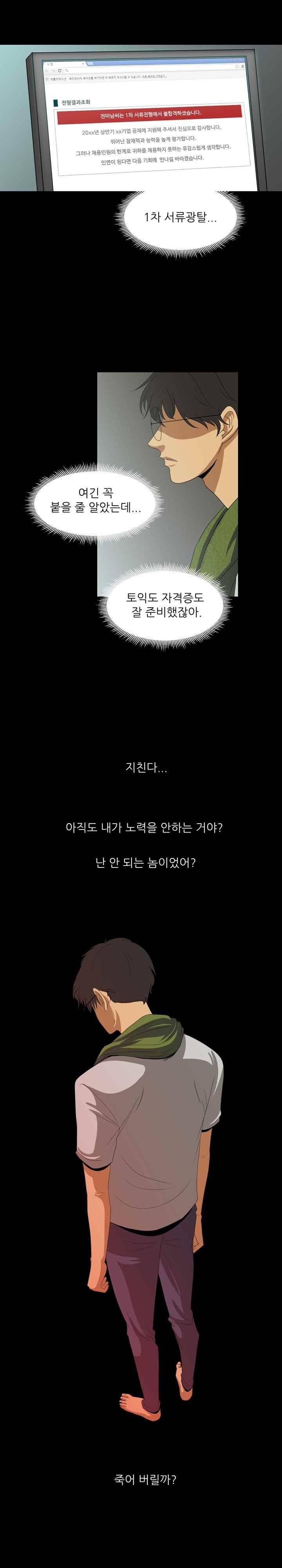 이상한 회사의 애리씨 22화 3