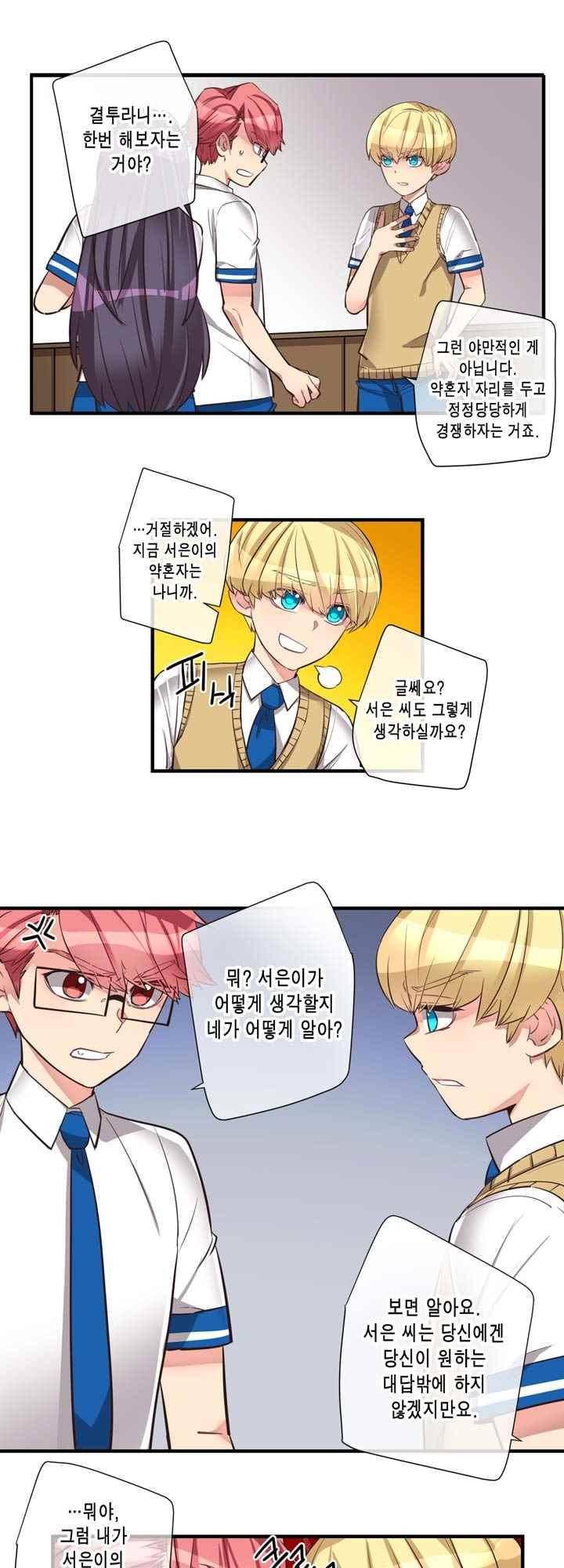 혼전연애 67화 2