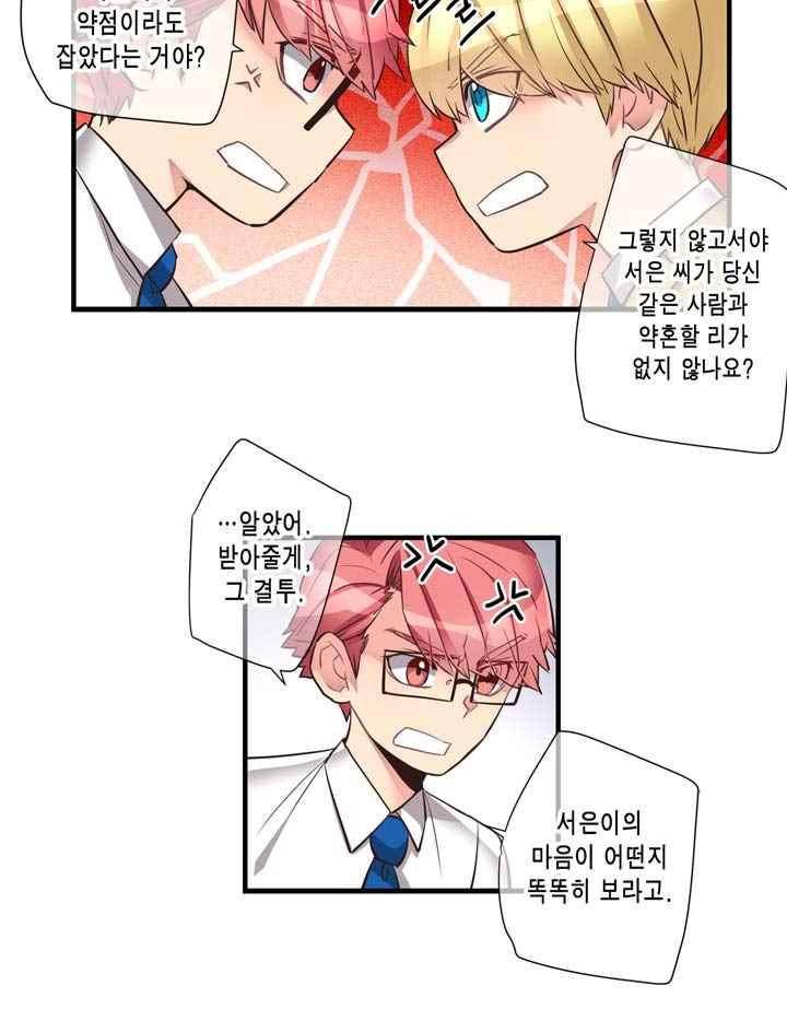 혼전연애 67화 3