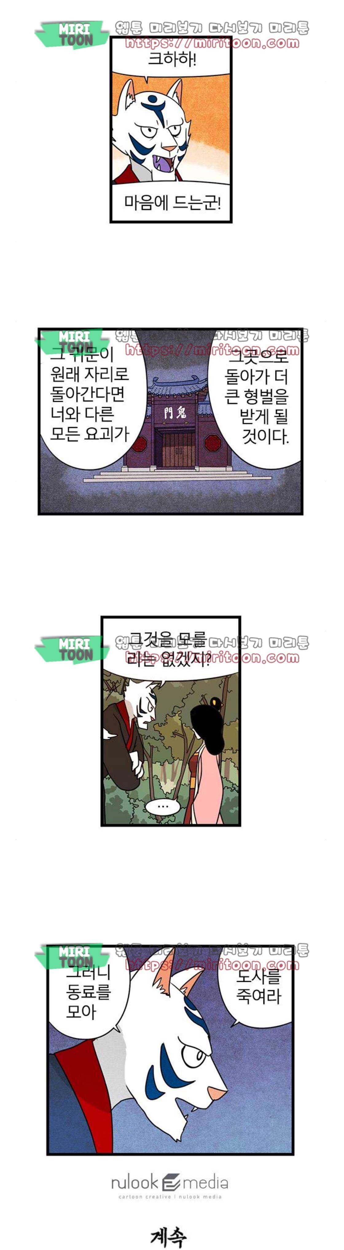 빙탕후루 101화 3