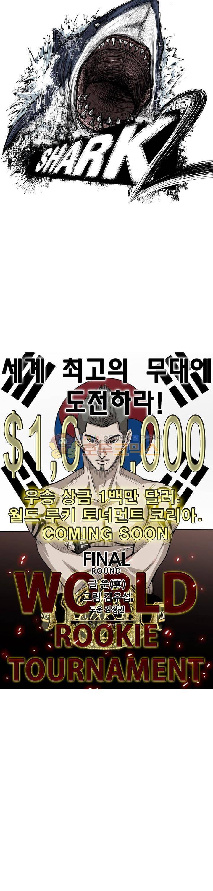 샤크 120.1화 4