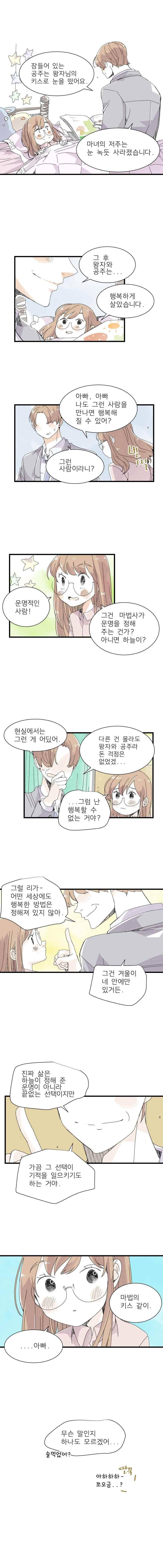 간이역에 겨울이 오면 127화 1