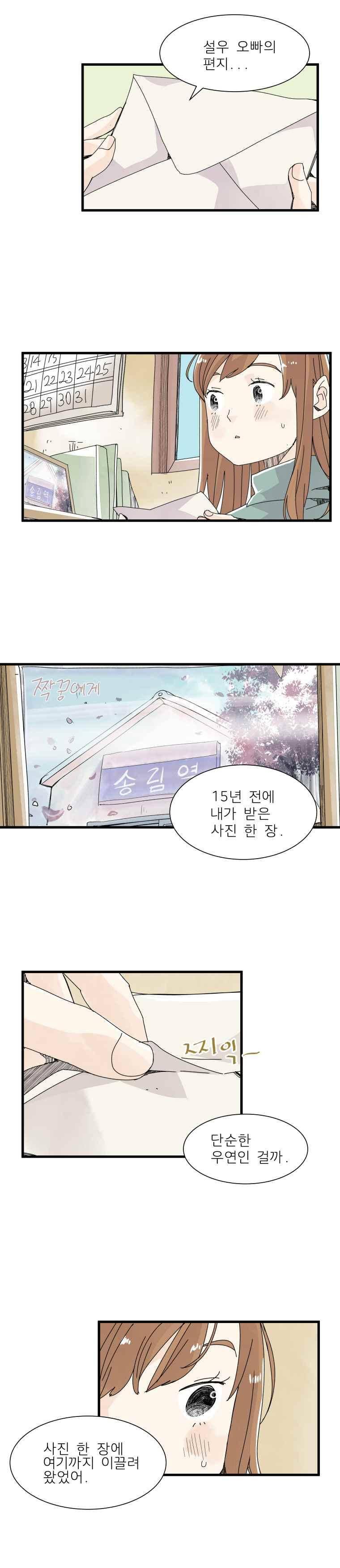간이역에 겨울이 오면 127화 3
