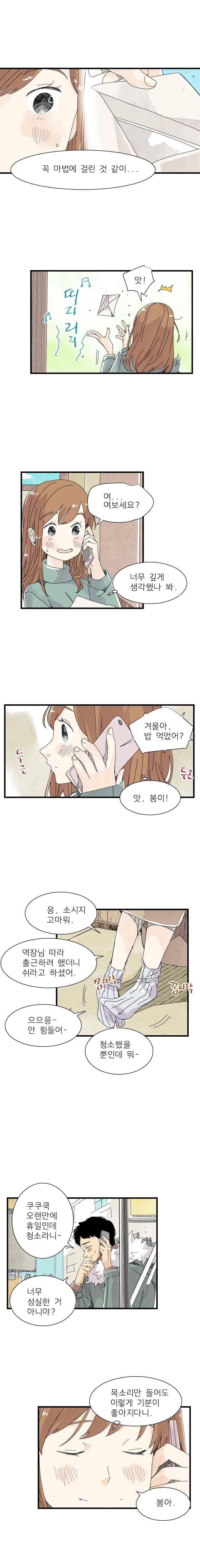 간이역에 겨울이 오면 127화 4