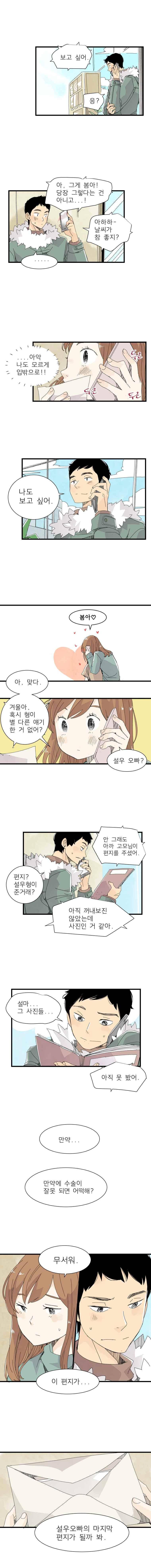 간이역에 겨울이 오면 127화 5