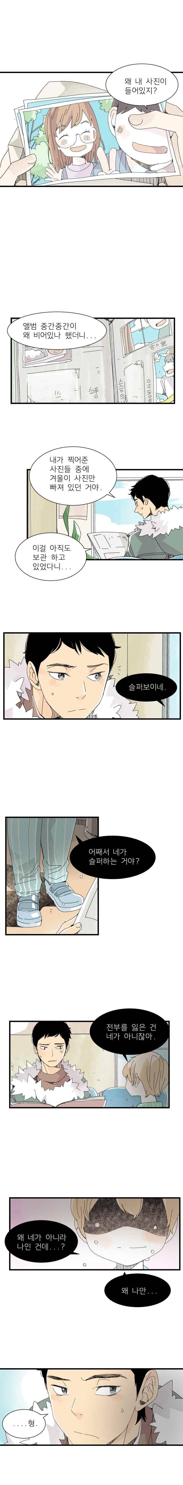 간이역에 겨울이 오면 127화 7