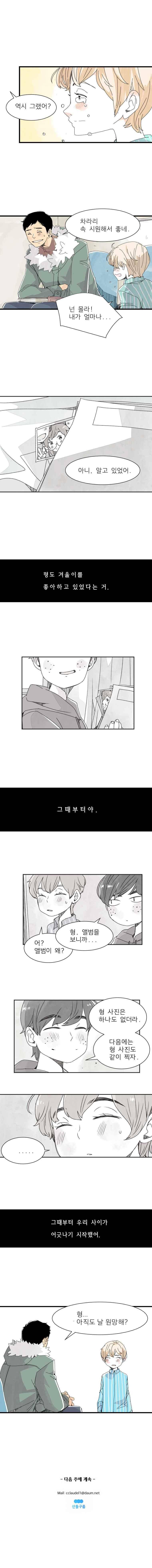 간이역에 겨울이 오면 127화 8