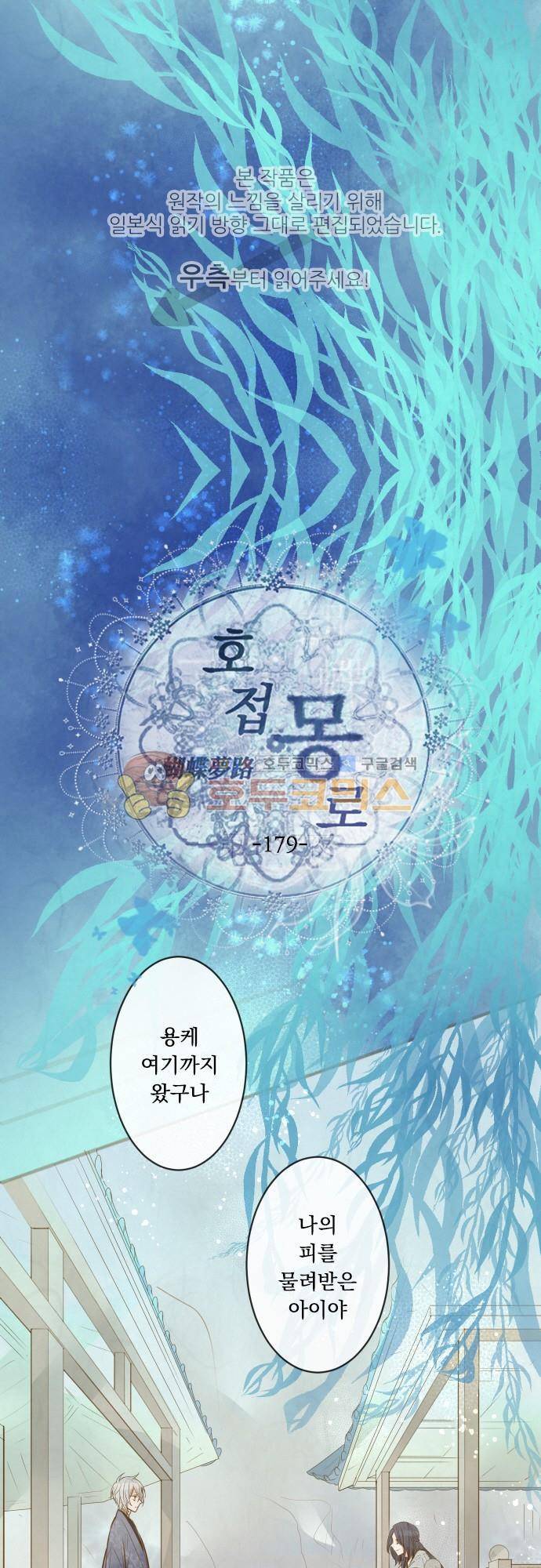 호접몽로 179화 - 이별 (7) 1