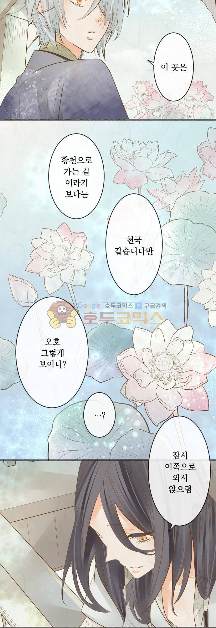 호접몽로 179화 - 이별 (7) 3