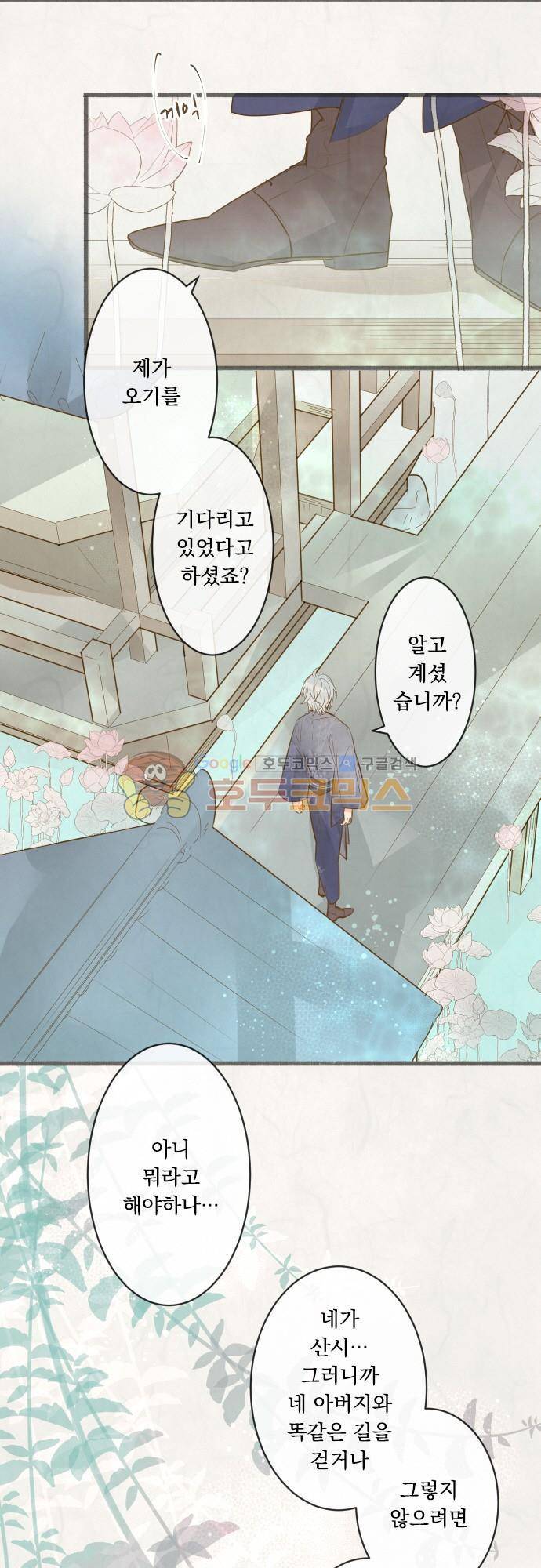 호접몽로 179화 - 이별 (7) 4