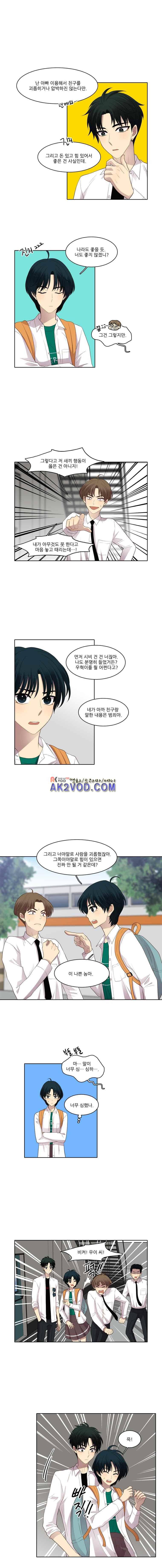 고양이 마마님 28화 2