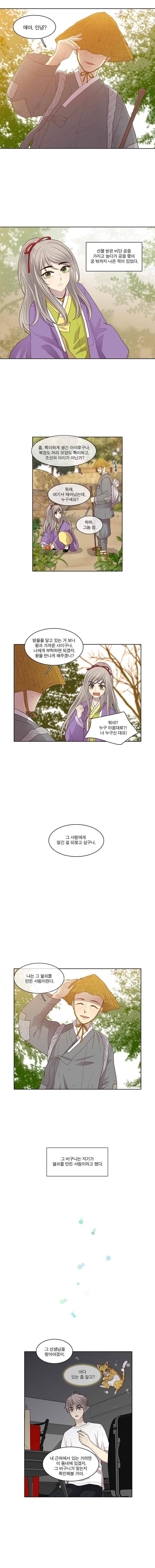 고양이 마마님 46화 2