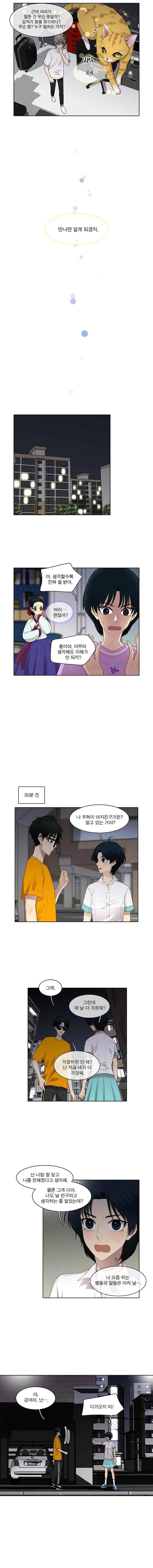 고양이 마마님 46화 3