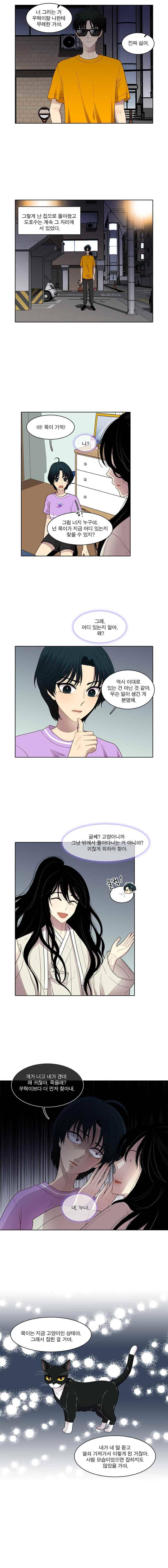 고양이 마마님 46화 4