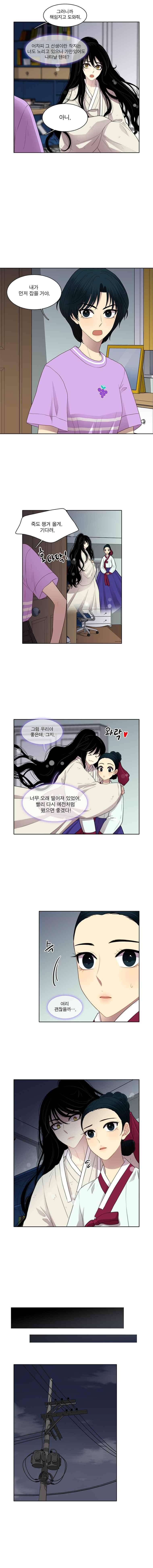 고양이 마마님 46화 5
