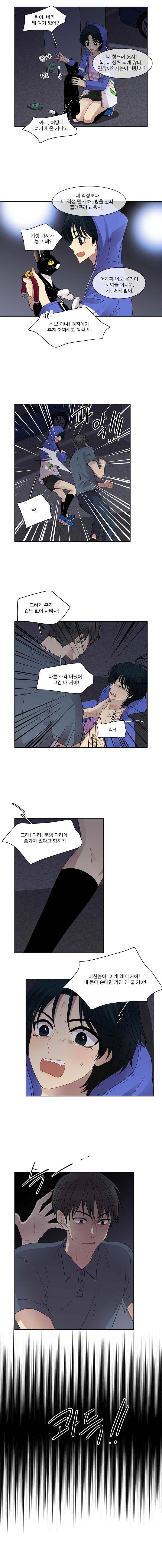 고양이 마마님 46화 8
