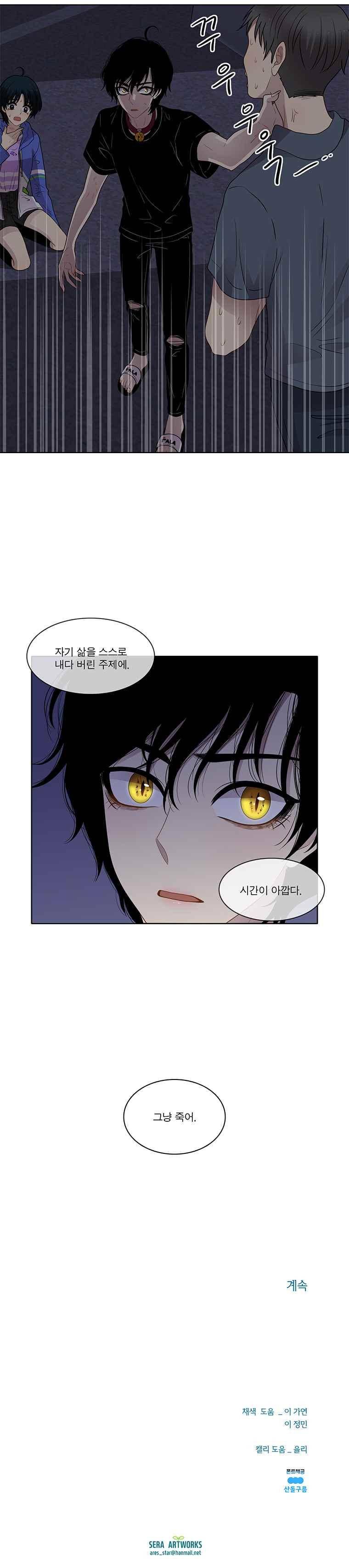 고양이 마마님 46화 9