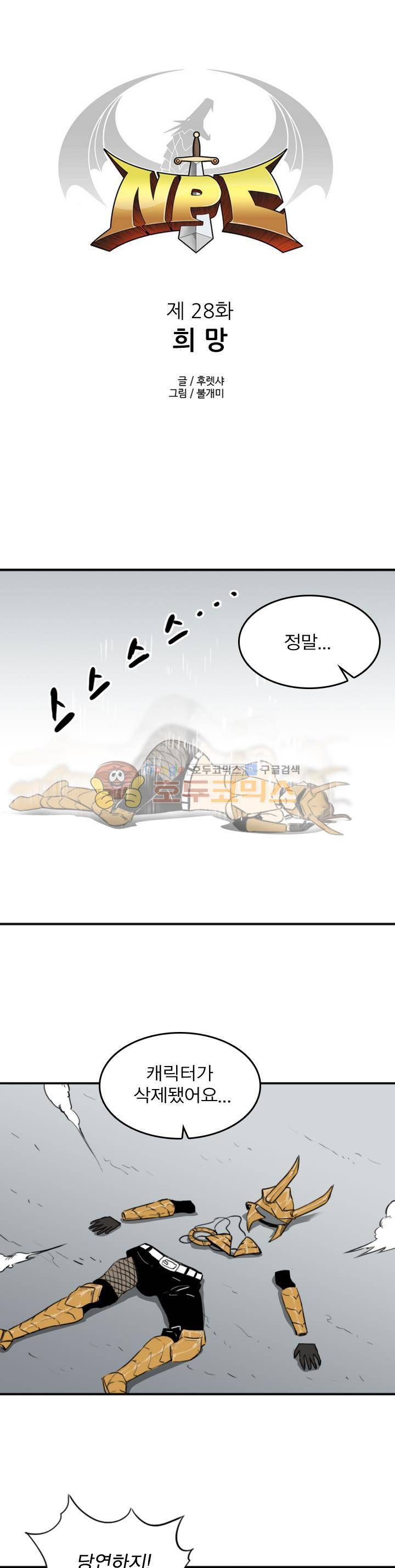 NPC 28화 1