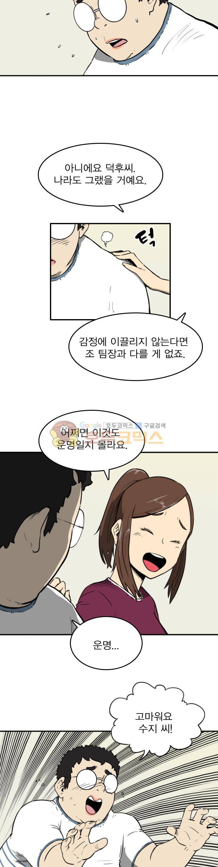 NPC 28화 4
