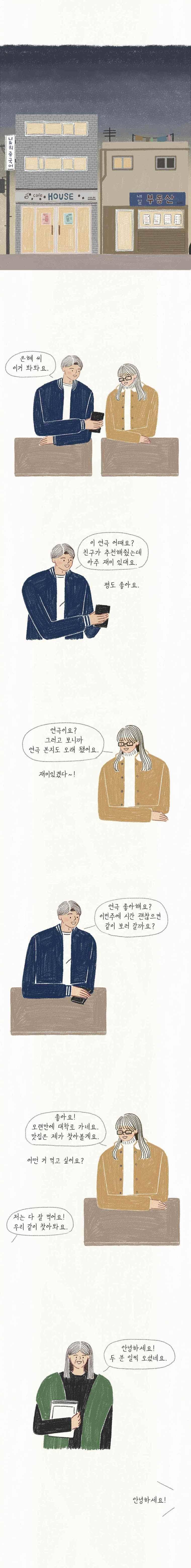 옥탑빵 54화 2