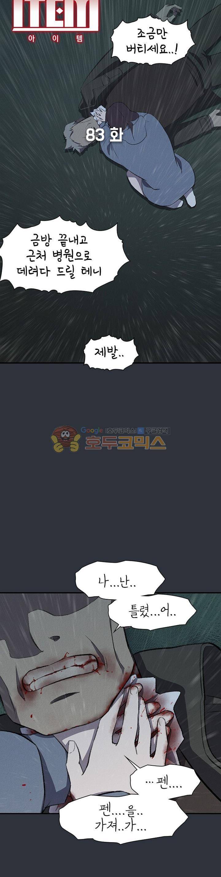 아이템 83화 2