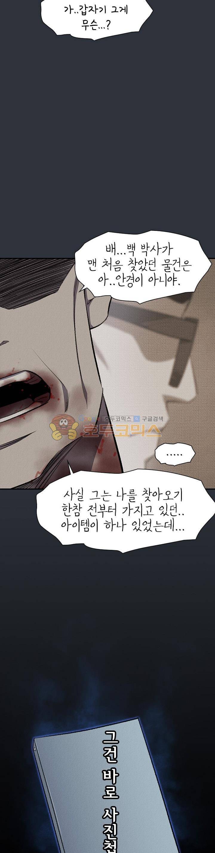 아이템 83화 5