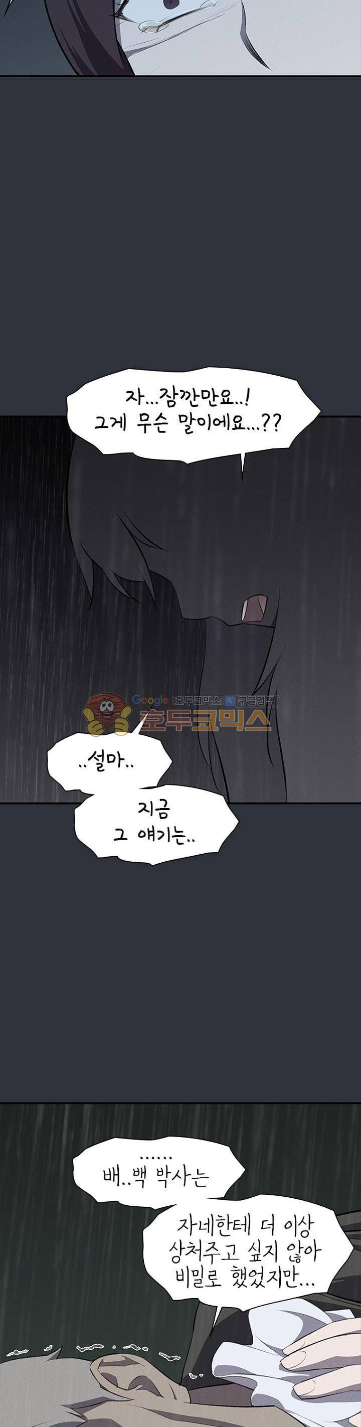 아이템 83화 9