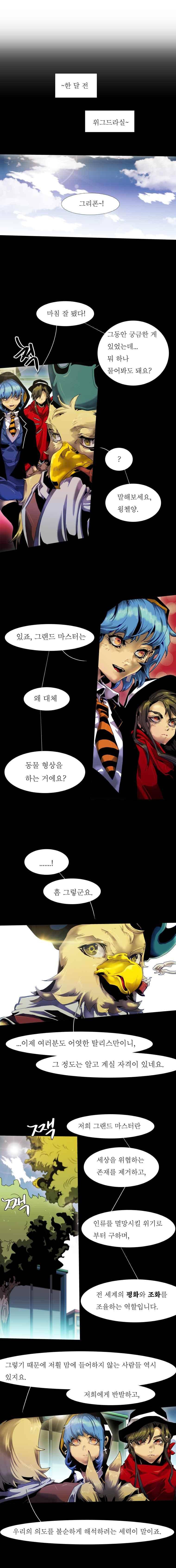 블랙 베히모스 314화 1