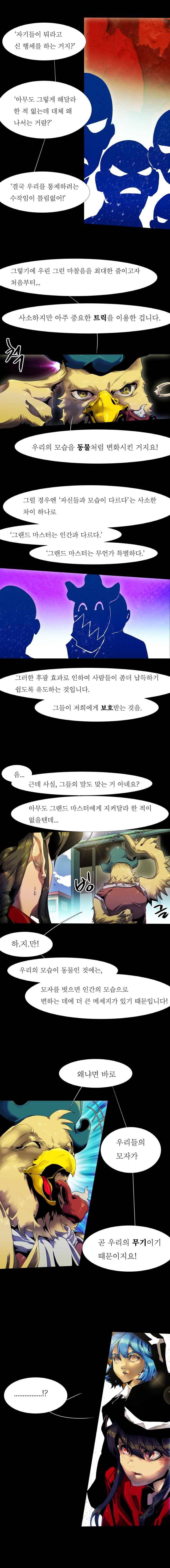블랙 베히모스 314화 2