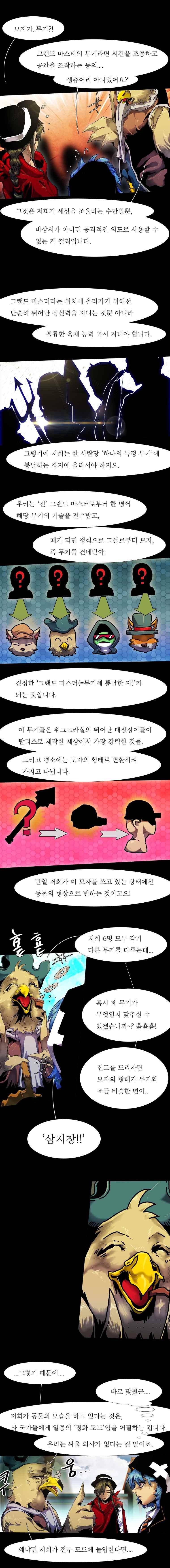 블랙 베히모스 314화 3