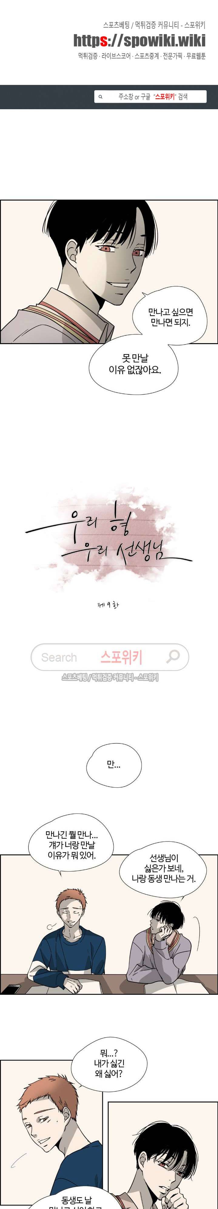 우리 형 우리 선생님 9화 1