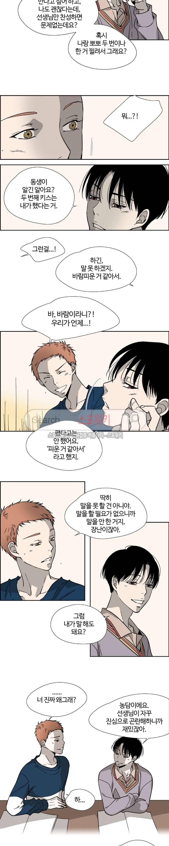 우리 형 우리 선생님 9화 2