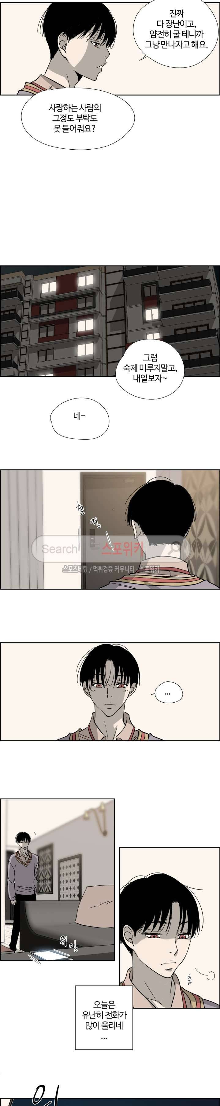 우리 형 우리 선생님 9화 3