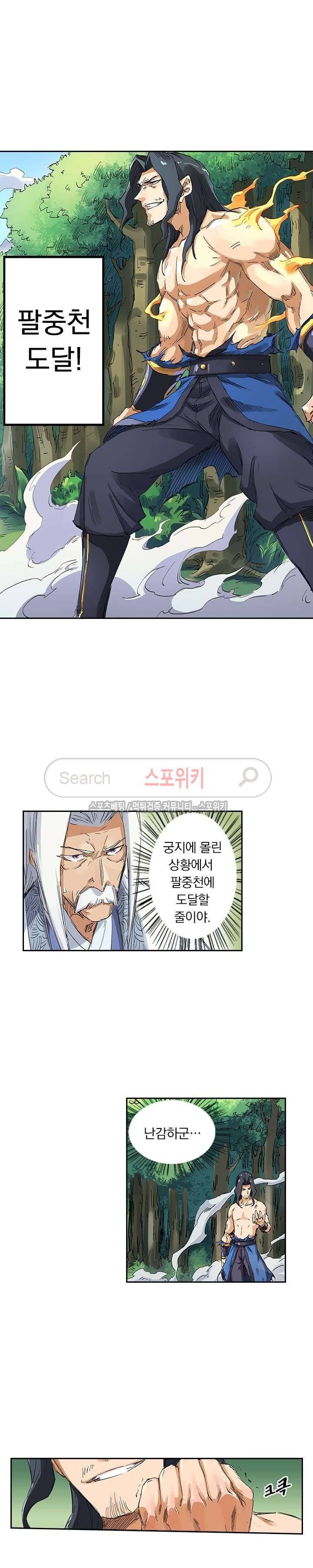 성무신결 188화 2