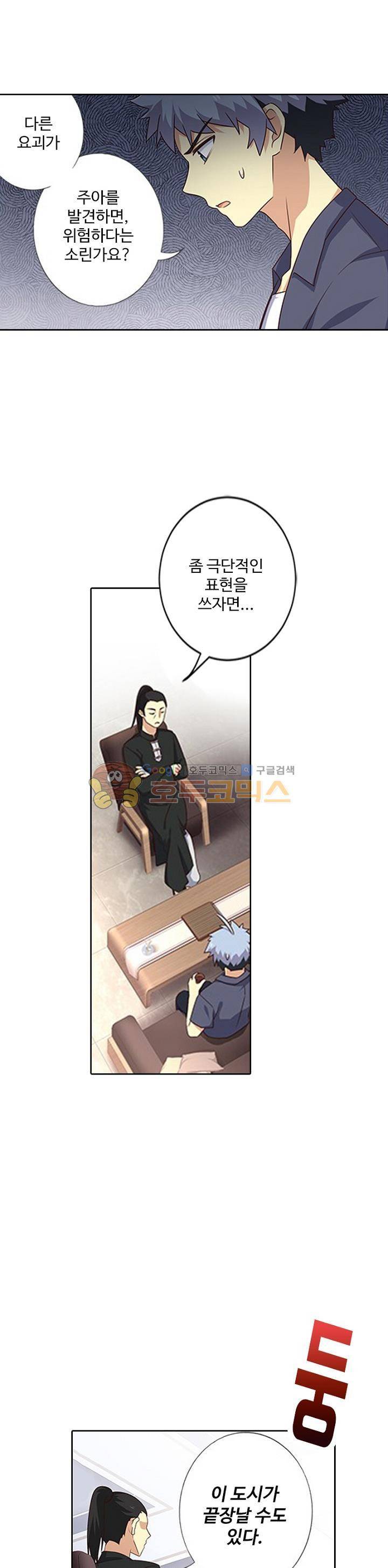 나의 그녀는 구미호 205화 1