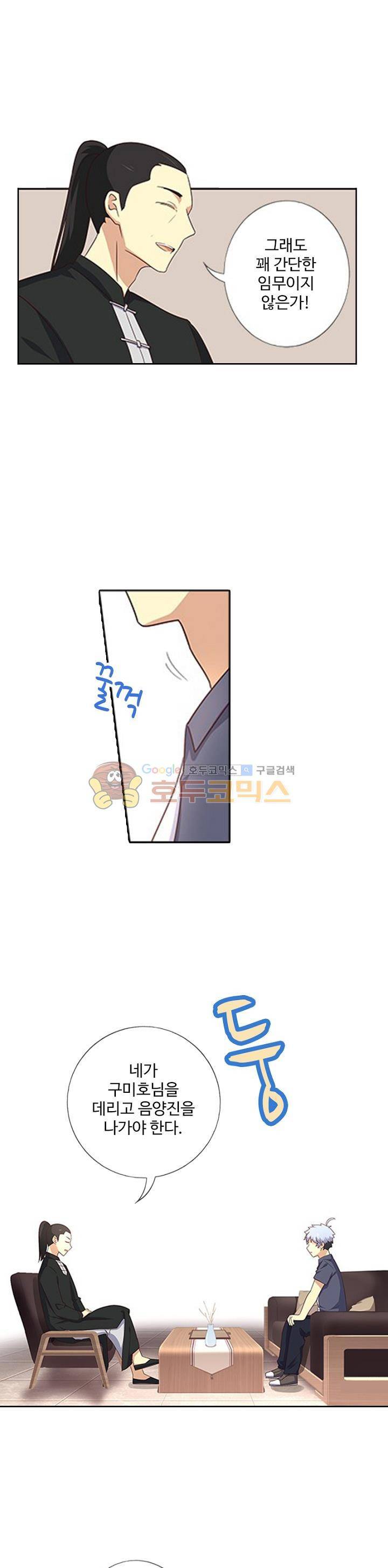 나의 그녀는 구미호 205화 3