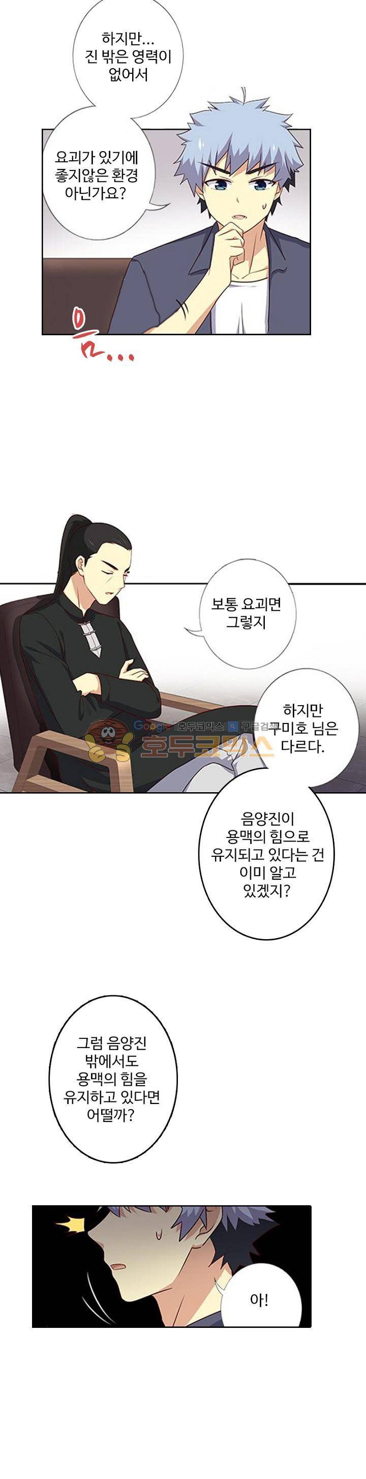 나의 그녀는 구미호 205화 4