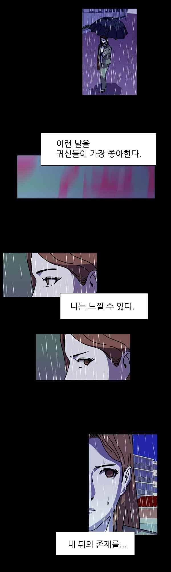 짧은 괴담 그을음 199화 2