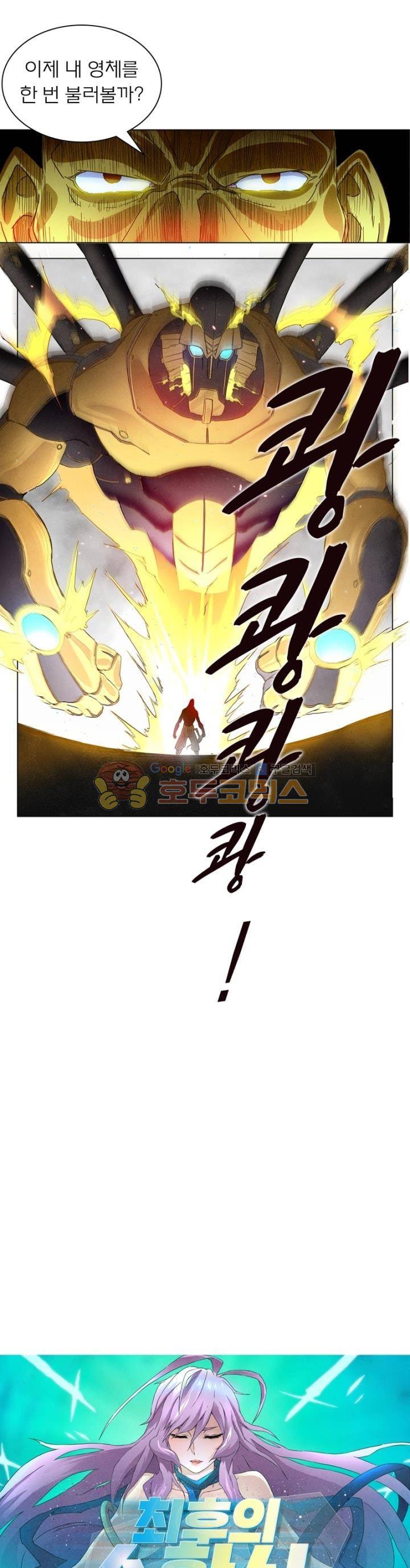 최후의 소환사 66화 1