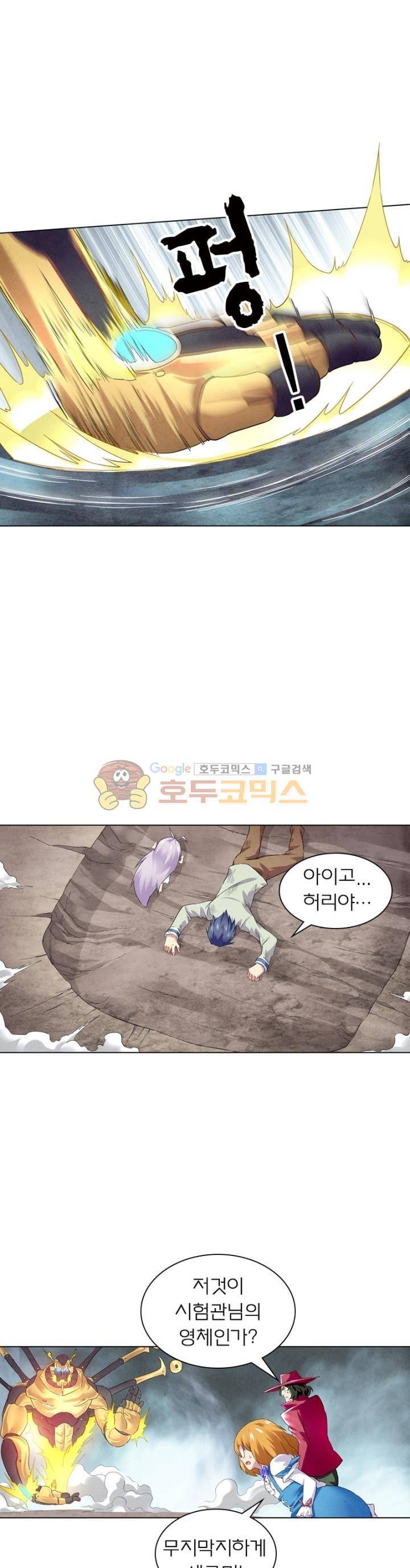 최후의 소환사 66화 4