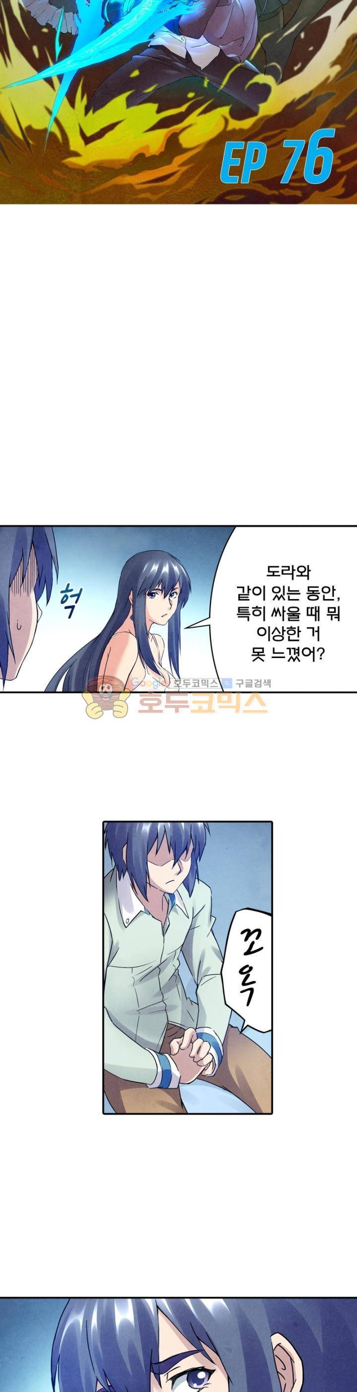 최후의 소환사 76화 2
