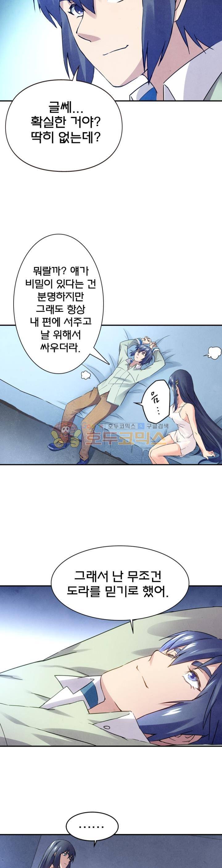 최후의 소환사 76화 3