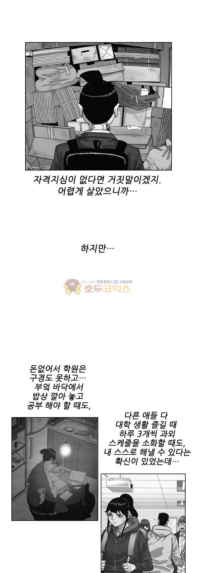 볍신을 부탁해 59화 - 알고 있었지 4