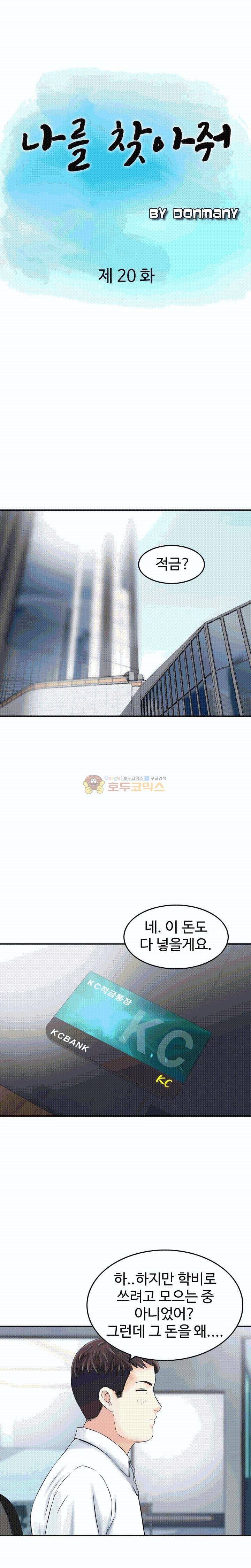 나를 찾아줘 20화 2