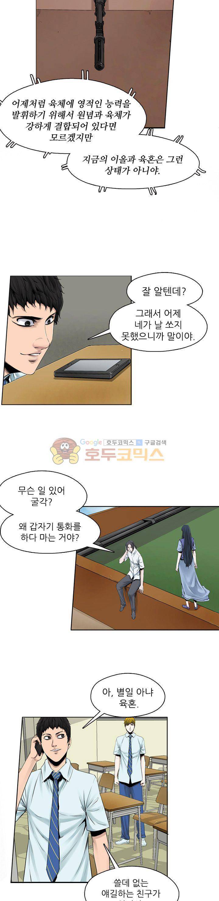 웨어울프 브리딩 30화 2