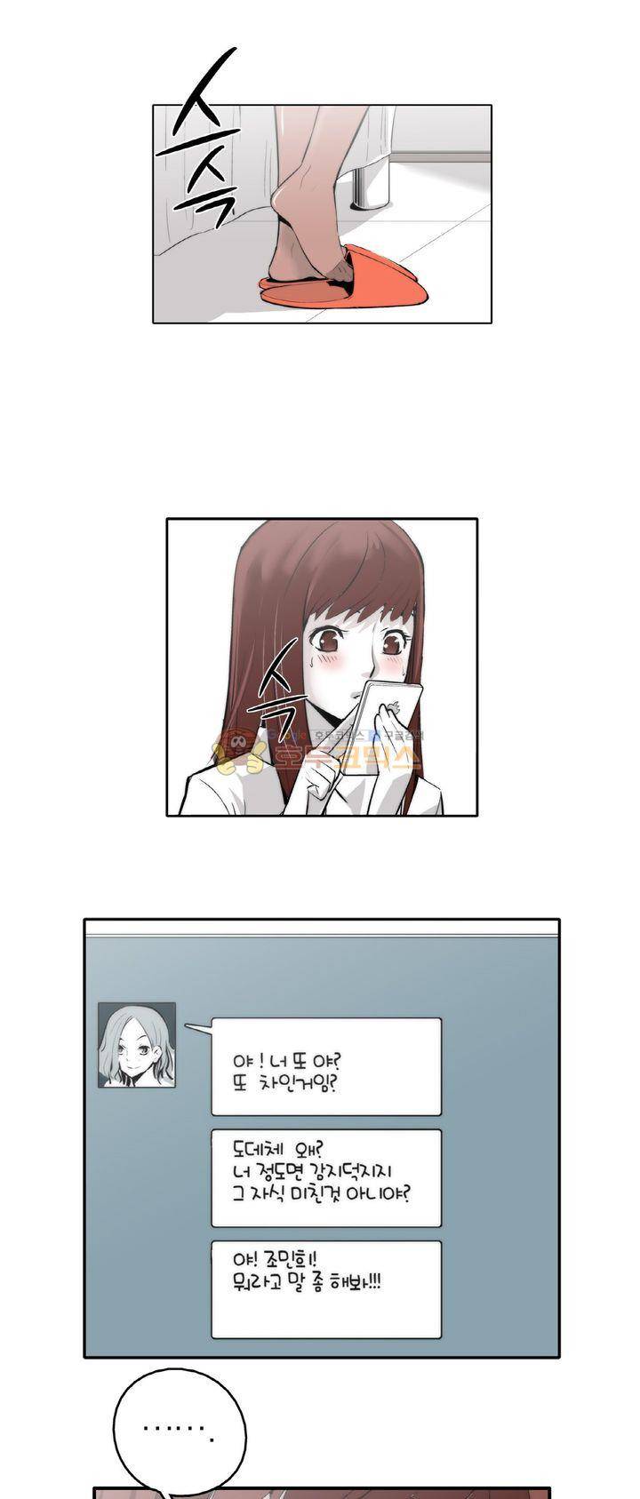 XXX컨설턴트 2화 13