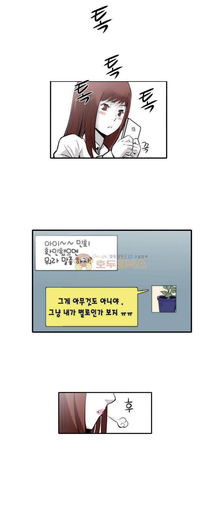 XXX컨설턴트 2화 17
