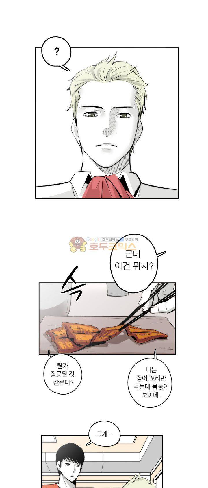 XXX컨설턴트 2화 21