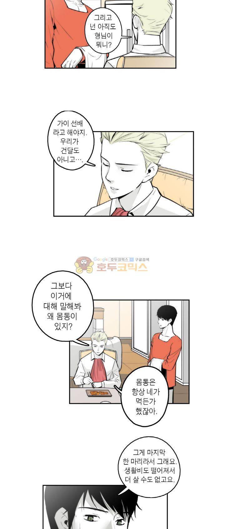 XXX컨설턴트 2화 22