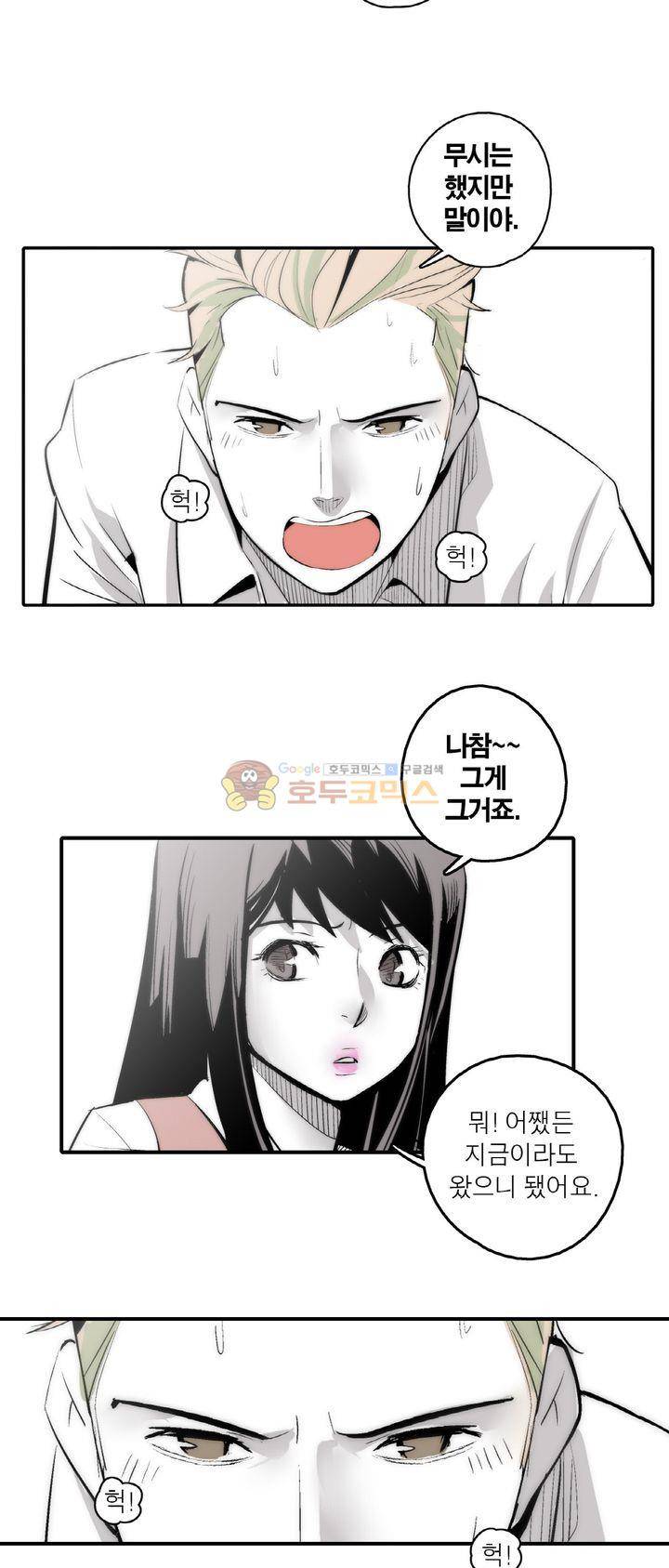 XXX컨설턴트 2화 27